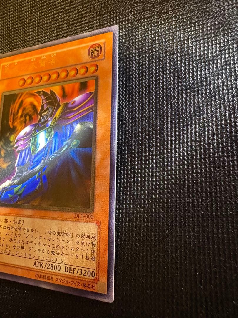 遊戯王　黒衣の大賢者　レリーフ