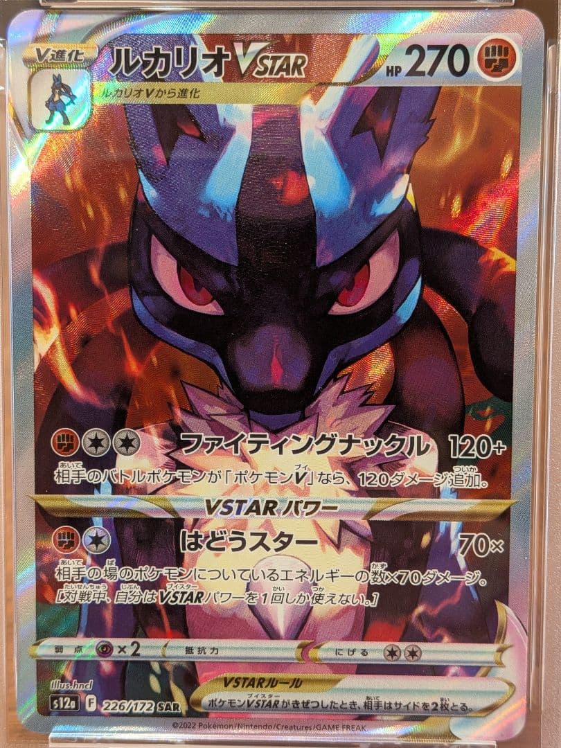 【PSA10】ルカリオVstar SAR Vスターユニバース