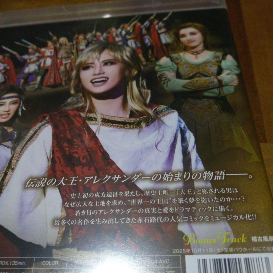 宝塚 星組 宝塚バウホール公演 アレクサンダー