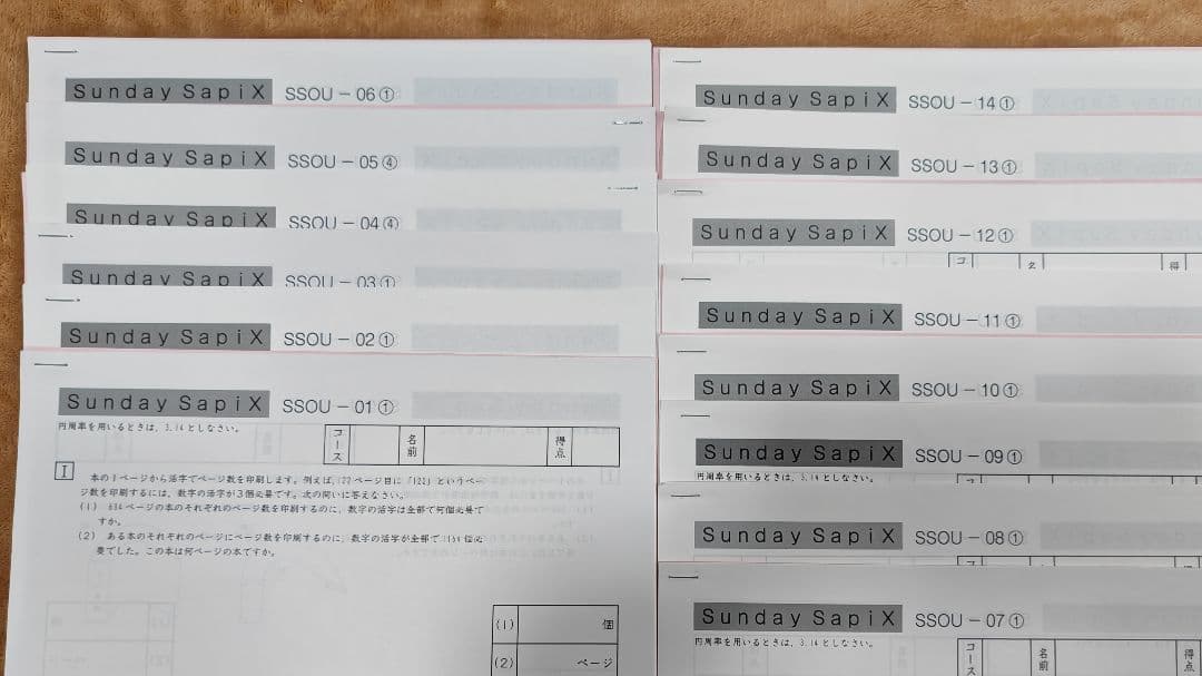 SAPIX　小6　算数 サンデーサピックス SS特訓 桜蔭コース　未使用原本