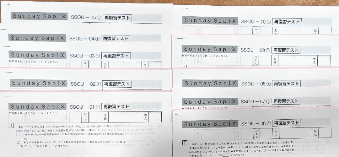 SAPIX　小6　算数 サンデーサピックス SS特訓 桜蔭コース　未使用原本