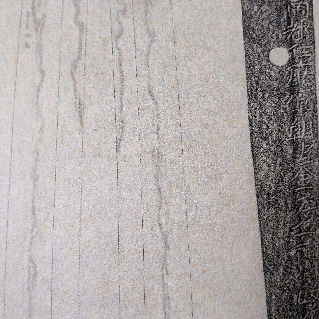 記録資料　刀剣押形　部分押形　『南都住藤原朝臣金房兵衛尉政次』　茎　銘　刃文