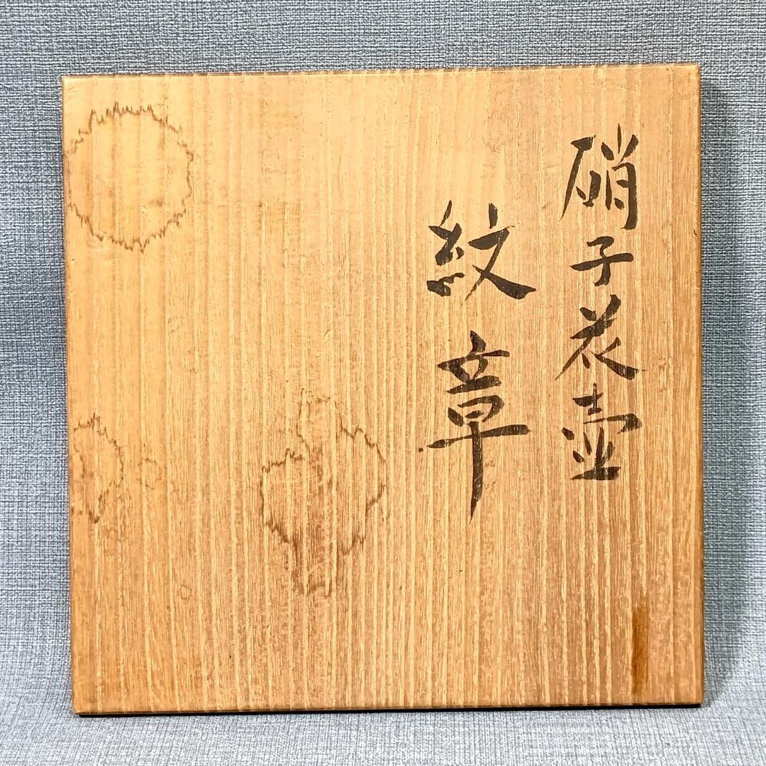 ■岩田久利 作 『硝子紋章花壷』 共箱　27cm　花瓶　技工名品 日展評議員