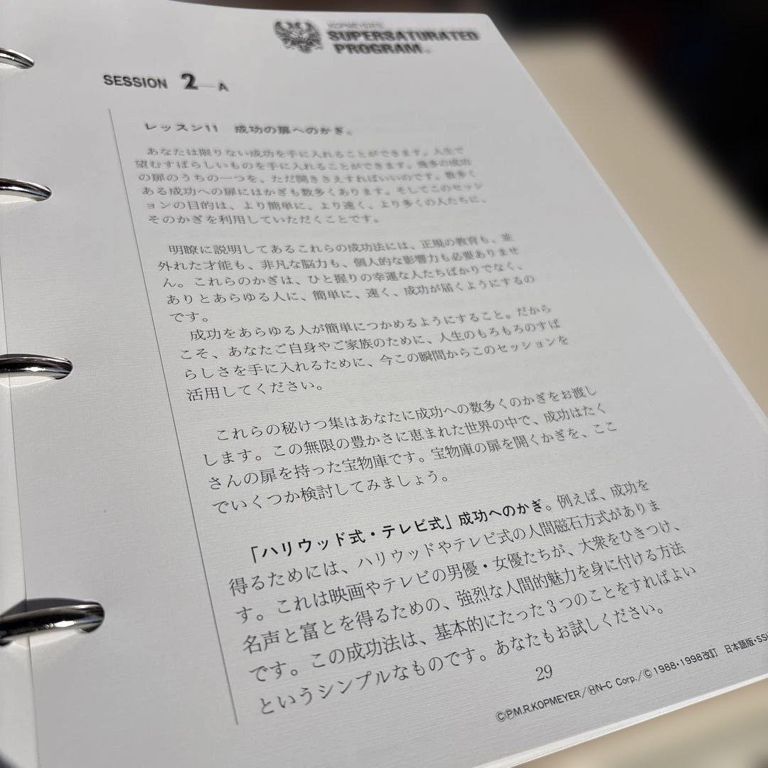 SSI コップススーパーサチュレイテッドプログラム SSPS-V2システム③