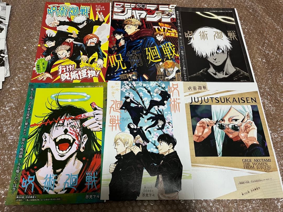 呪術廻戦 表紙 カラーページ 切り抜き 1話〜最終話 抜け無し