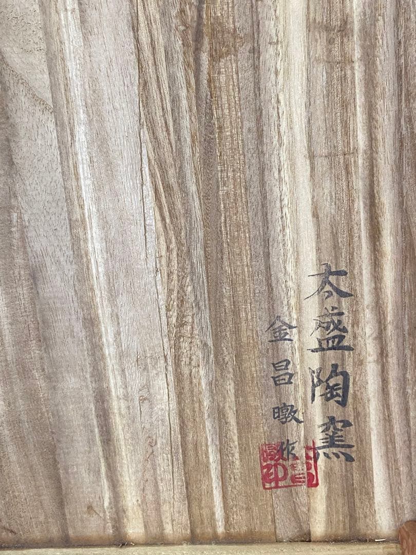 白磁　投入れ花器　1尺3寸　山水図大壺　太盛陶窯