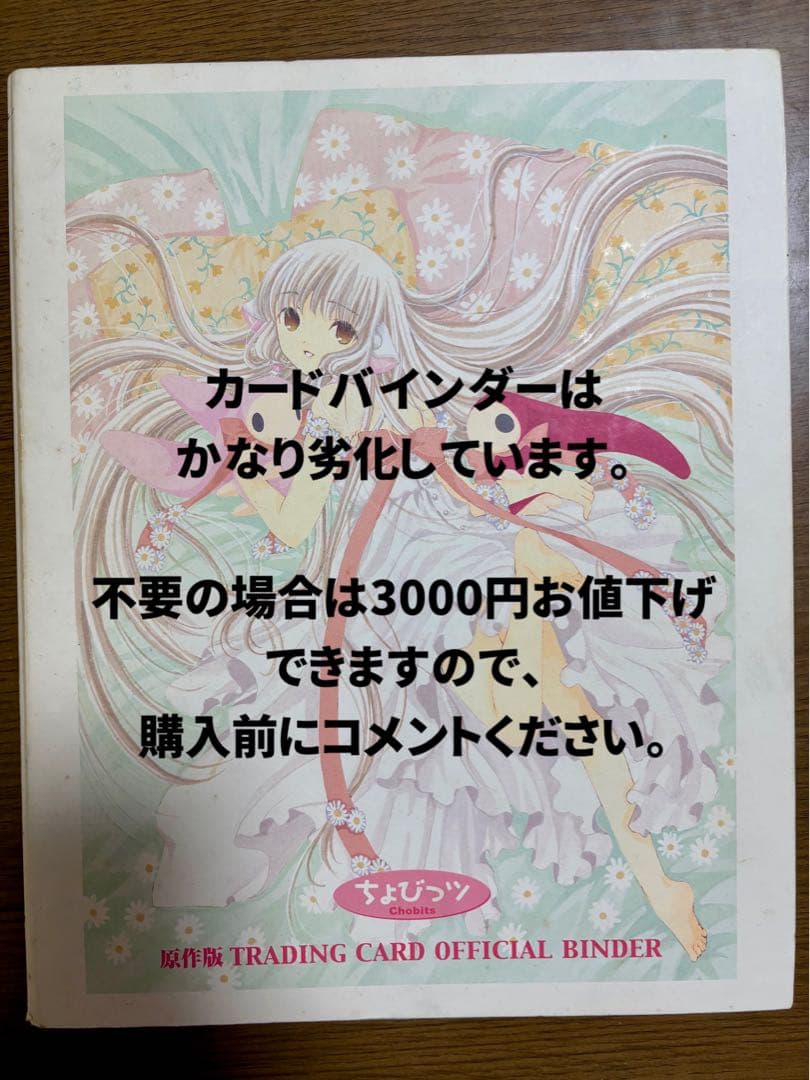 【ちょびっツ】希少☆原作☆CLAMP☆ちぃ☆トレーディングカード☆トレカ