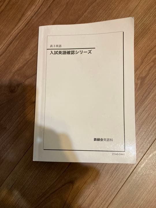 鉄緑会　英語　高校3年