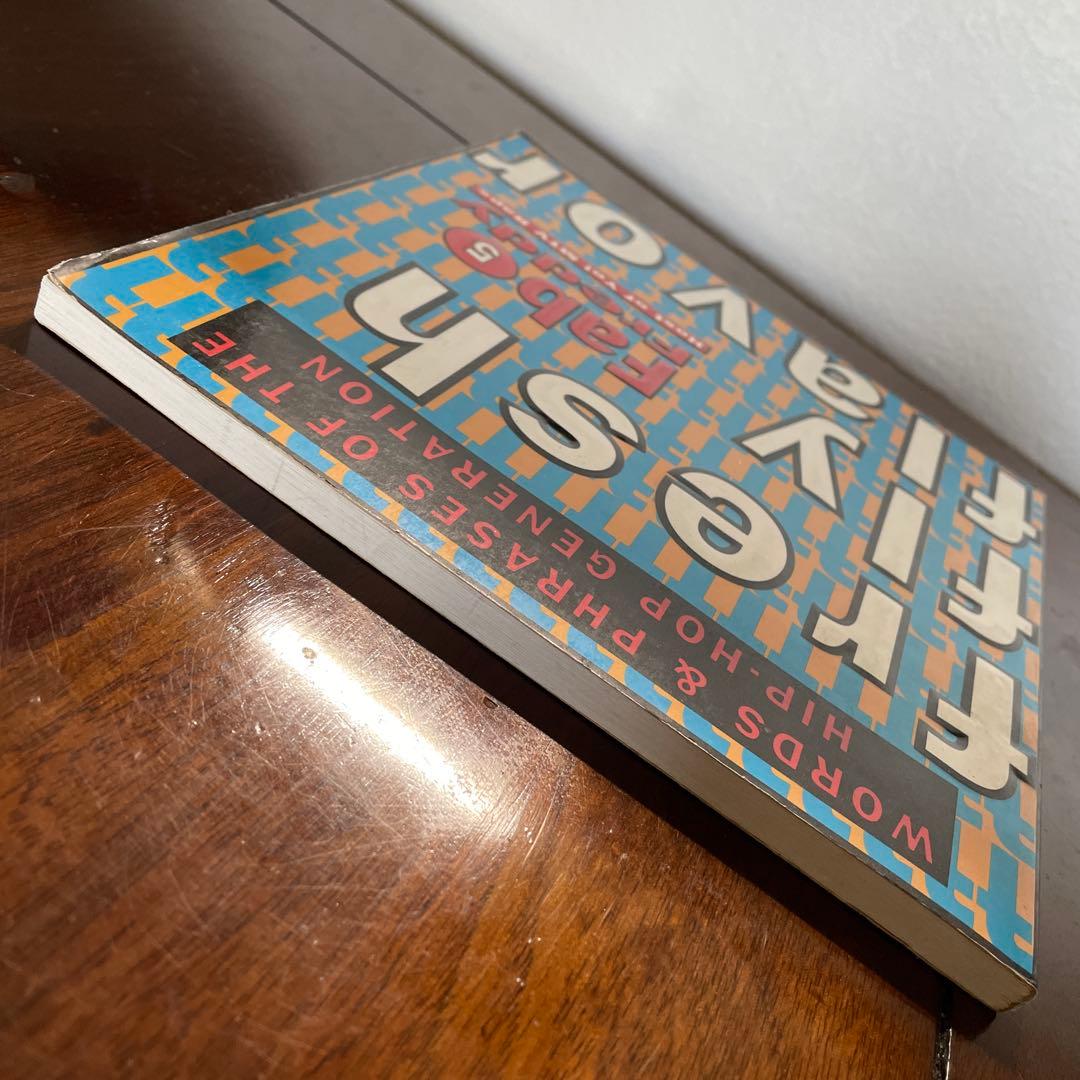 アート・デザイン・音楽 Fresh Fly Flavor Words and Phrases