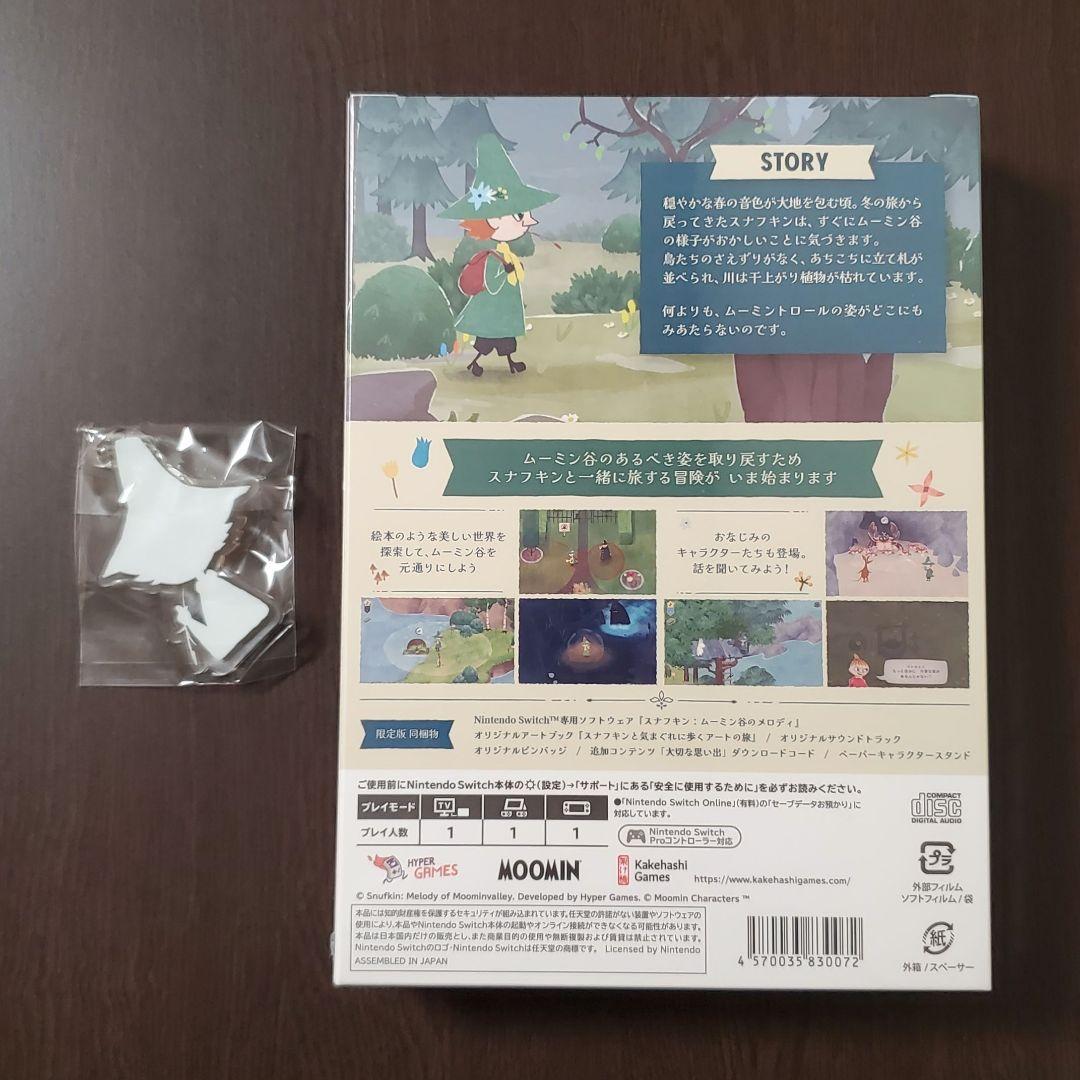 スナフキン：ムーミン谷のメロディ 限定版