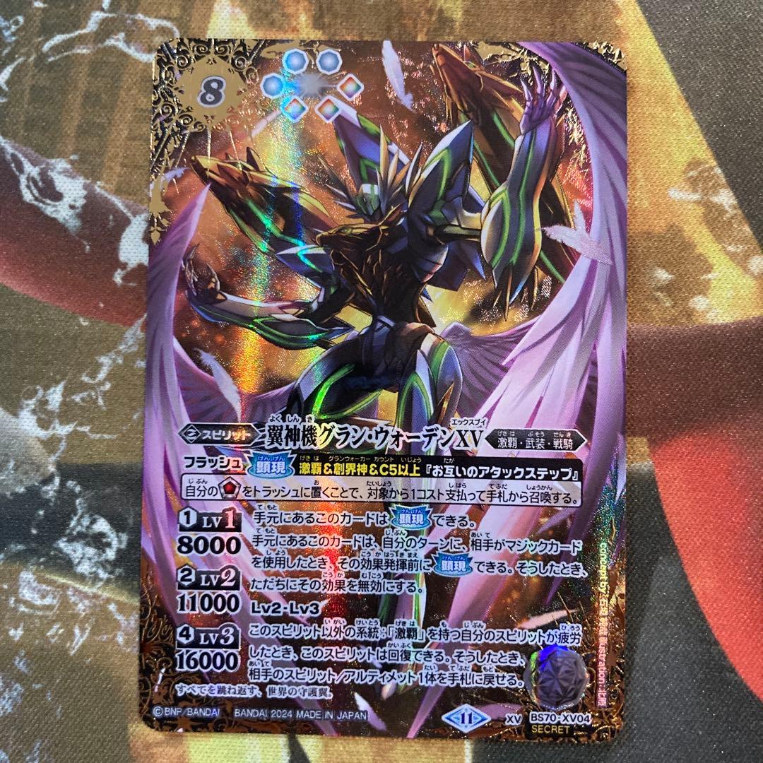 最安値　翼神機グランウォーデンXV シークレット