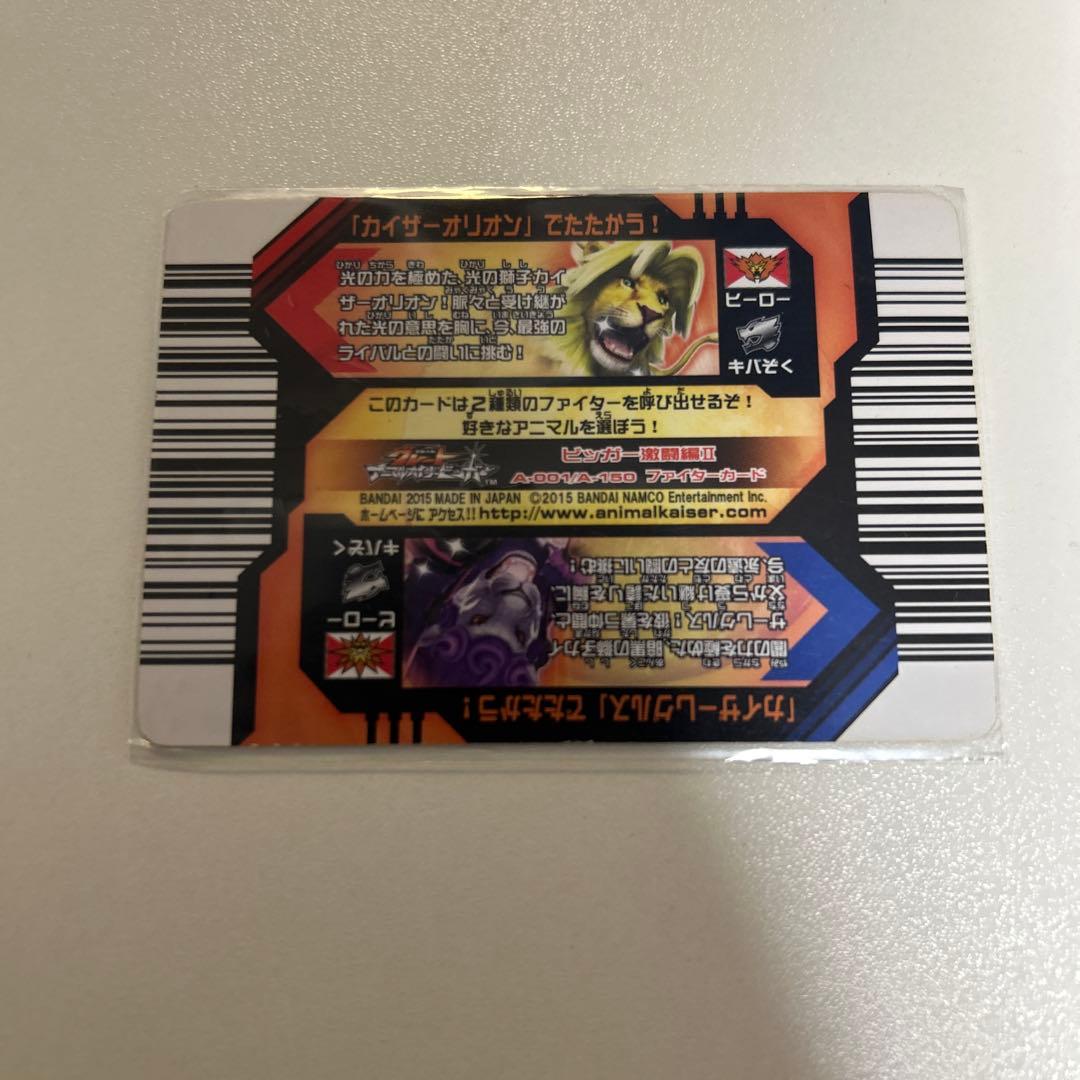 アニマルカイザーレアカード4枚売り