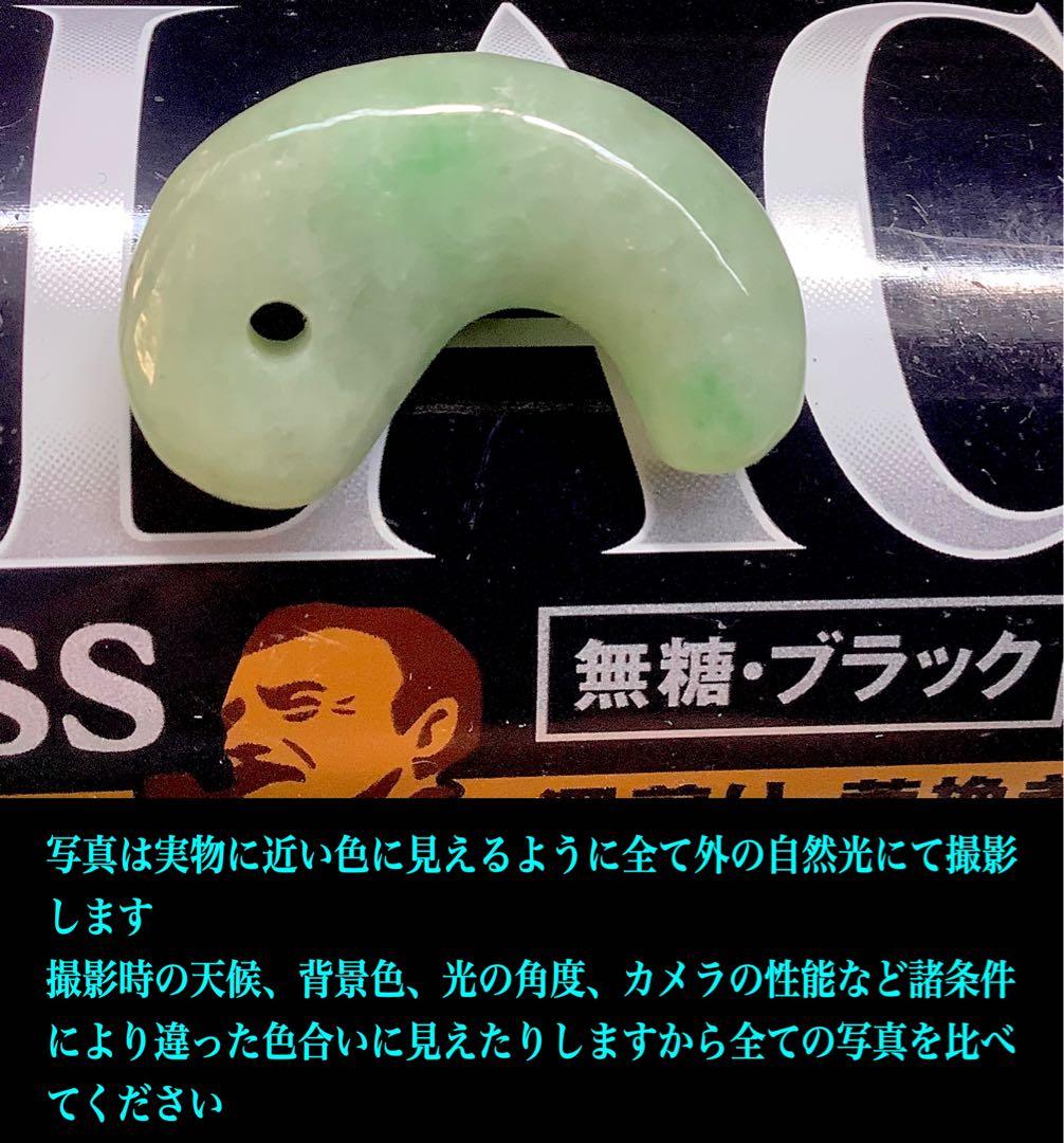 ✳極上高額翡翠勾玉‼️ 糸魚川翡翠ジェダイト　本物の守護石お守り　鑑別書付本物を‼️