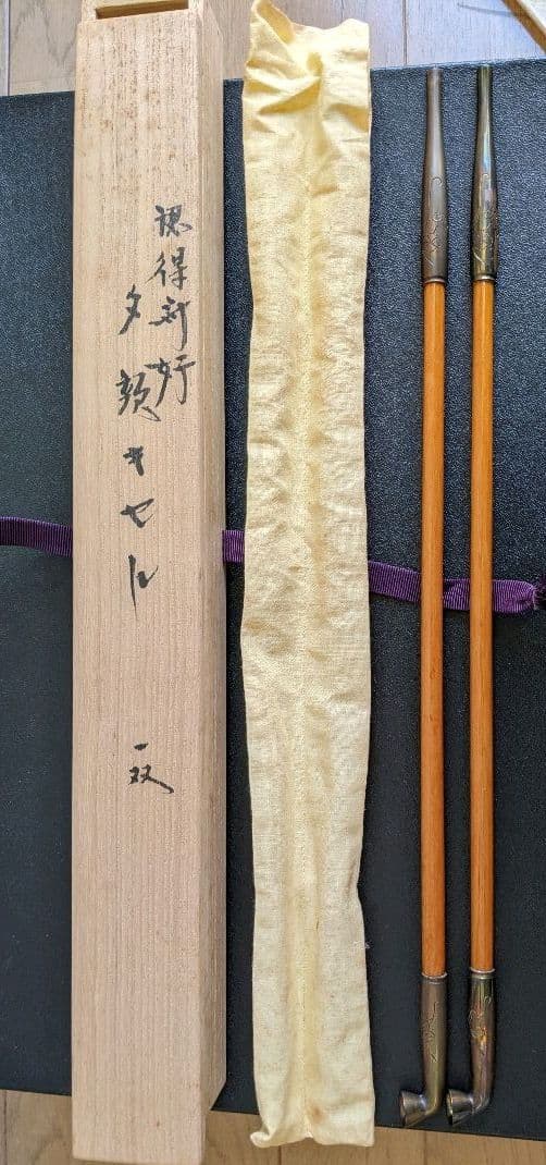お茶道具、茶道具、骨董、中川浄益、認得斎好夕顔キセル一双