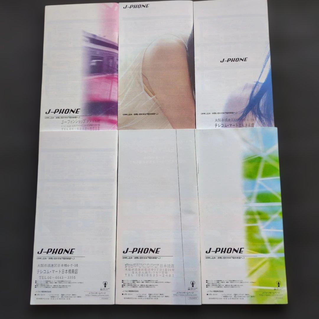 フェイ・ウォン J-PHONE DIJESTなどパンフレット 全22冊