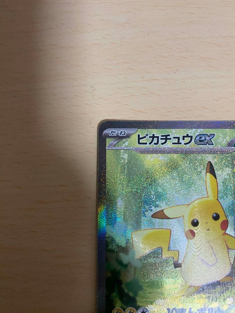本日限定　ピカチュウEX　025　スタートデッキ100 764/742