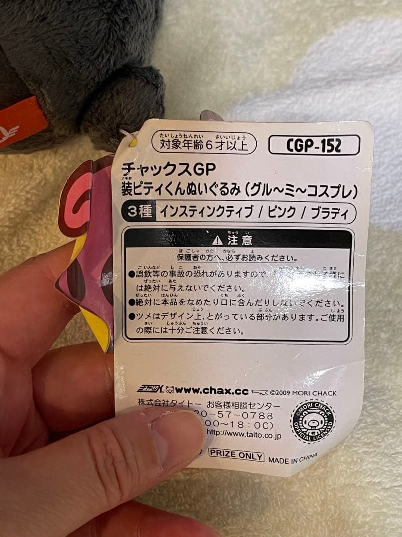 【激レア•入手困難•非売品】グルーミー　汎用ウサギ　ぬいぐるみ18個セット