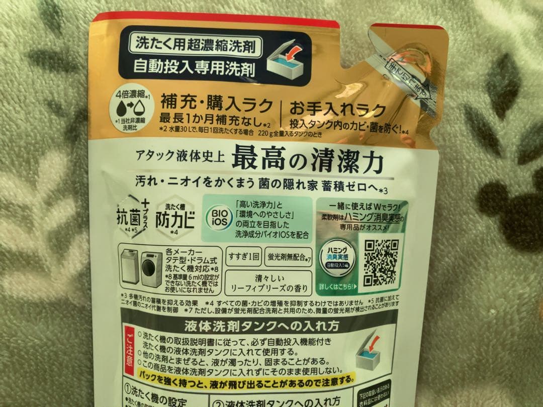 dodoitu　アタックゼロ　自動投入専用洗剤　220g 21個セット