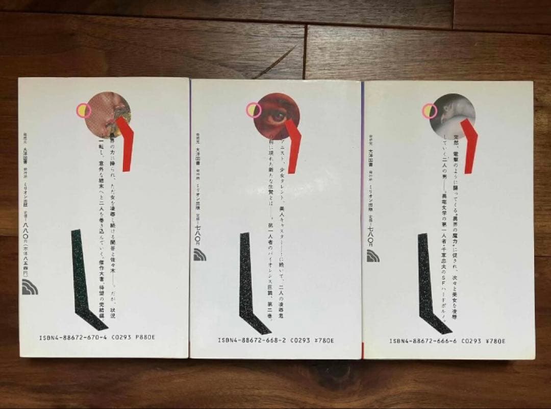 『異界の肉奴』 全3巻 千草忠夫 ミリオン出版 スナイパーノベルス SM