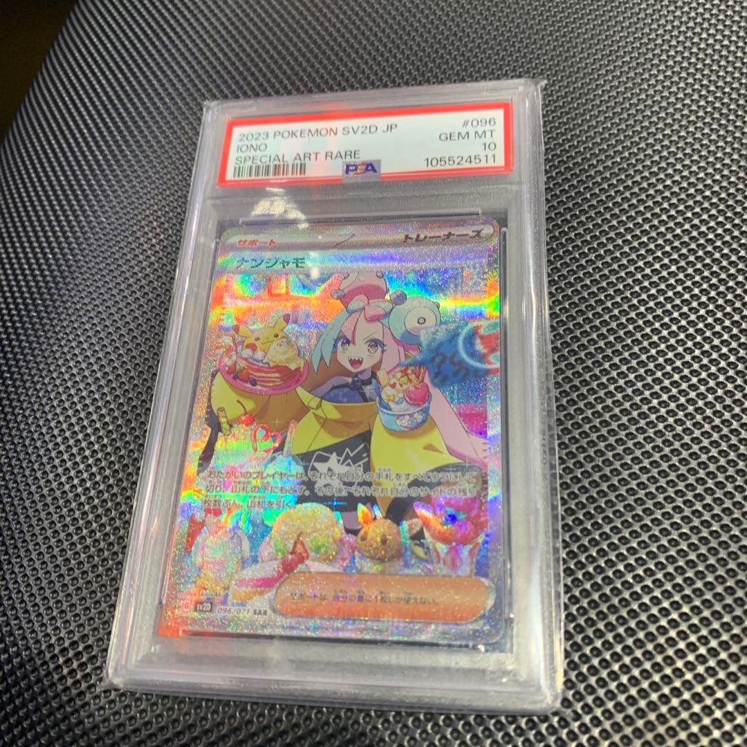 ス*ド様 ナンジャモ SV2D JP SPECIAL ART RARE PSA1