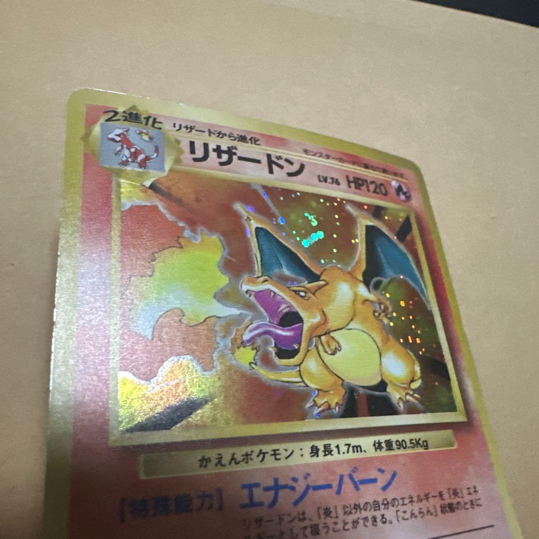 ポケモンカード 旧裏 リザードン かえんリザードン charizard