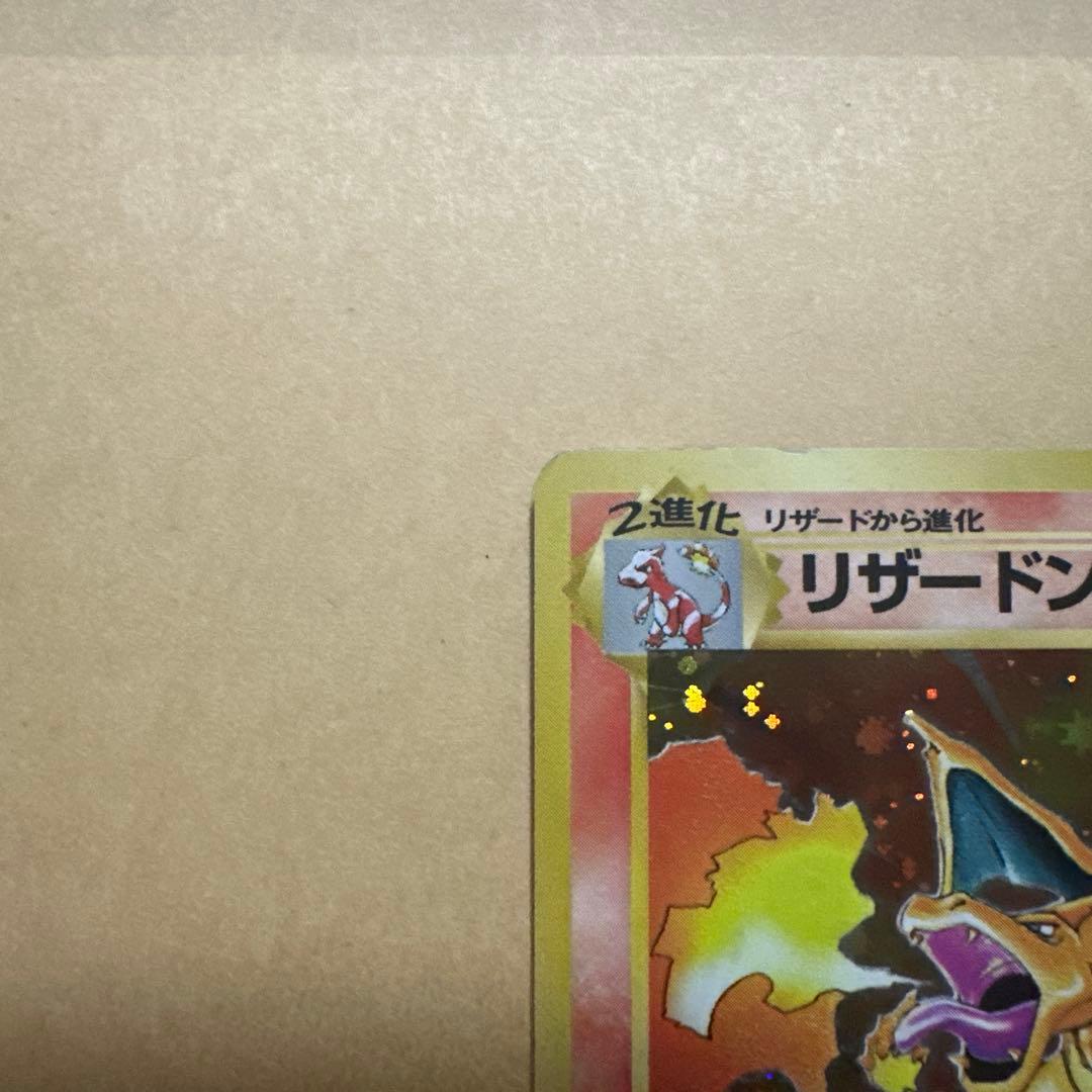 ポケモンカード 旧裏 リザードン かえんリザードン charizard