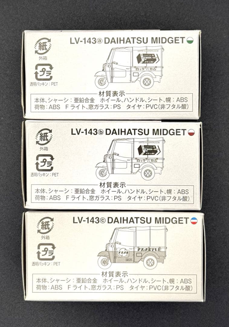 【新品】TOMICA LIMITED VINTAGE ダイハツミゼット3台。