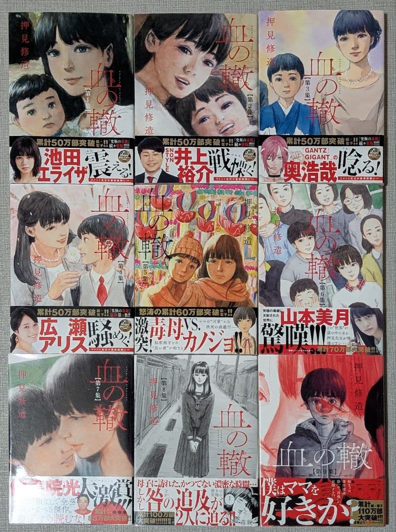 【25冊】おかえりアリス 1〜7巻 血の轍 1〜17巻 瞬きの音　1巻
