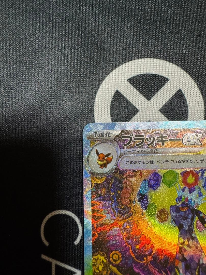 ブラッキーex SAR リーフィアex SAR シャワーズex SAR