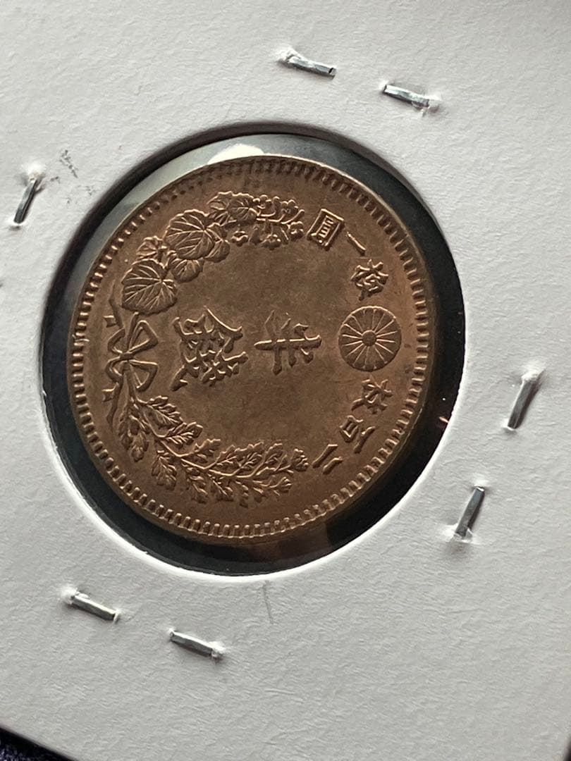 半銭銅貨　明治19年　日本古銭