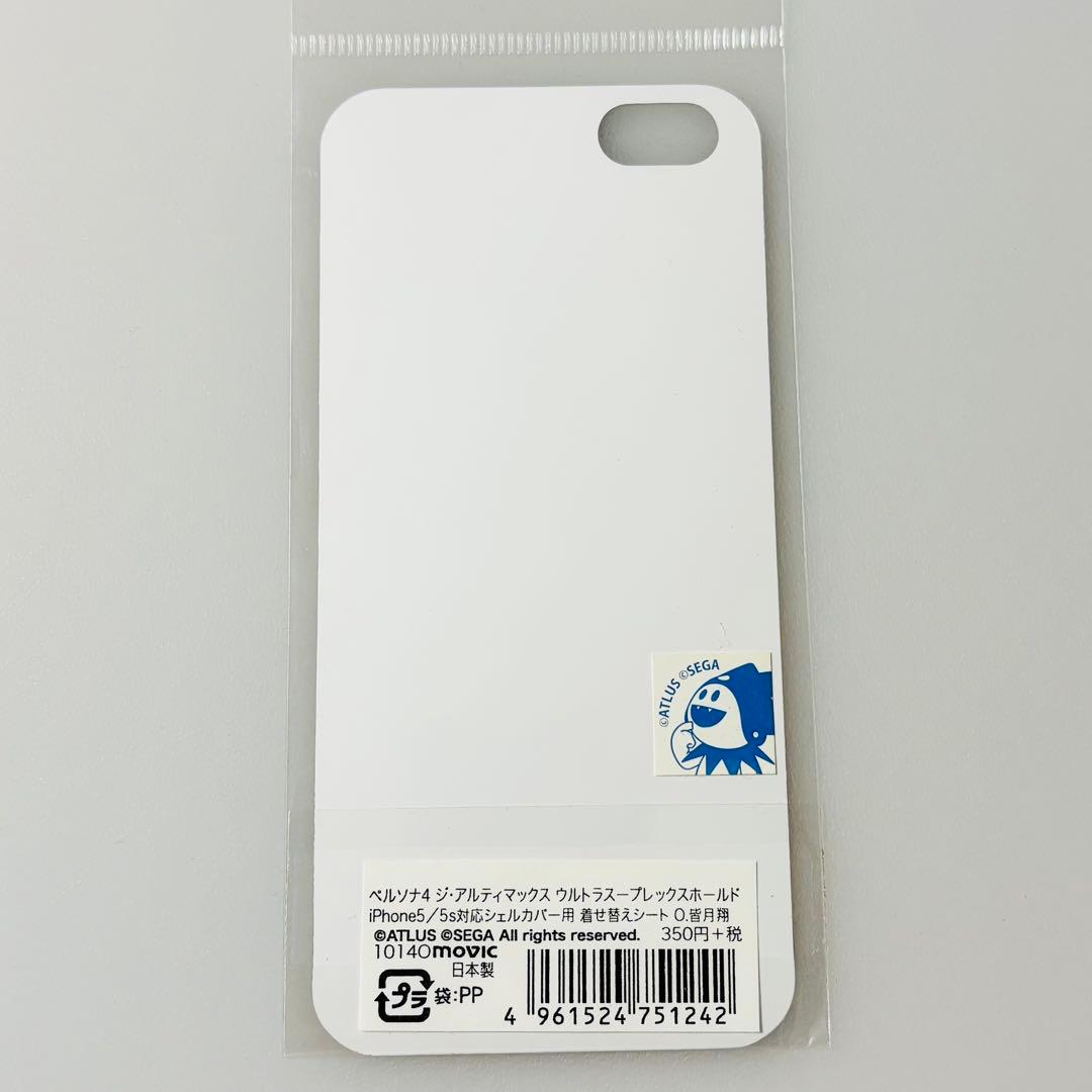 ペルソナ4 ジ・アルティマックス iPhone対応 着替シート 皆月翔 P4U2