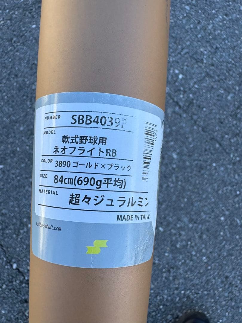 ネオフライトRB 軟式野球バット 84cm 690g