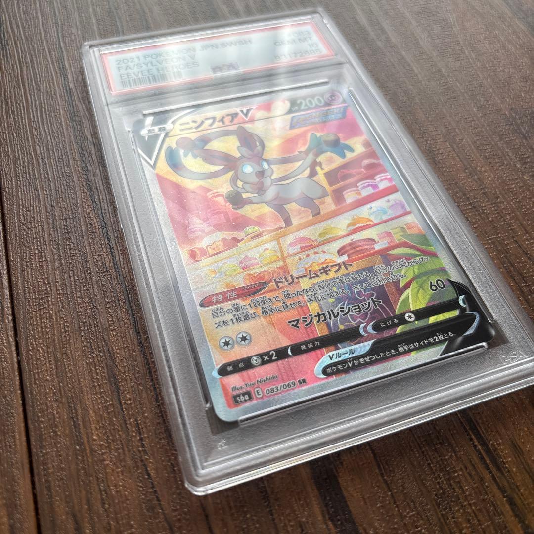 ポケモンカード　ニンフィアV SR psa10