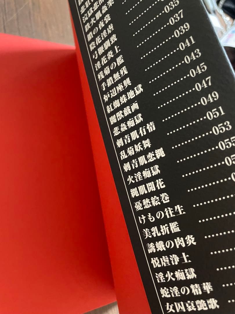 刺艶恋縄　小妻容子　サイン入り版 小妻要　刺青と修羅縄