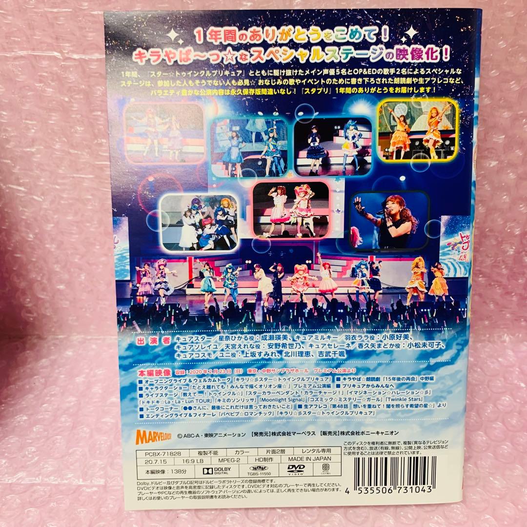 〈映画＋感謝祭＋ライブ＋TV本編〉スター☆トゥインクルプリキュア　DVDセット