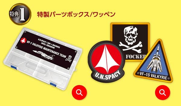 アシェット超時空要塞マクロスＶＦ-1バルキリーを作る（現在廃盤）