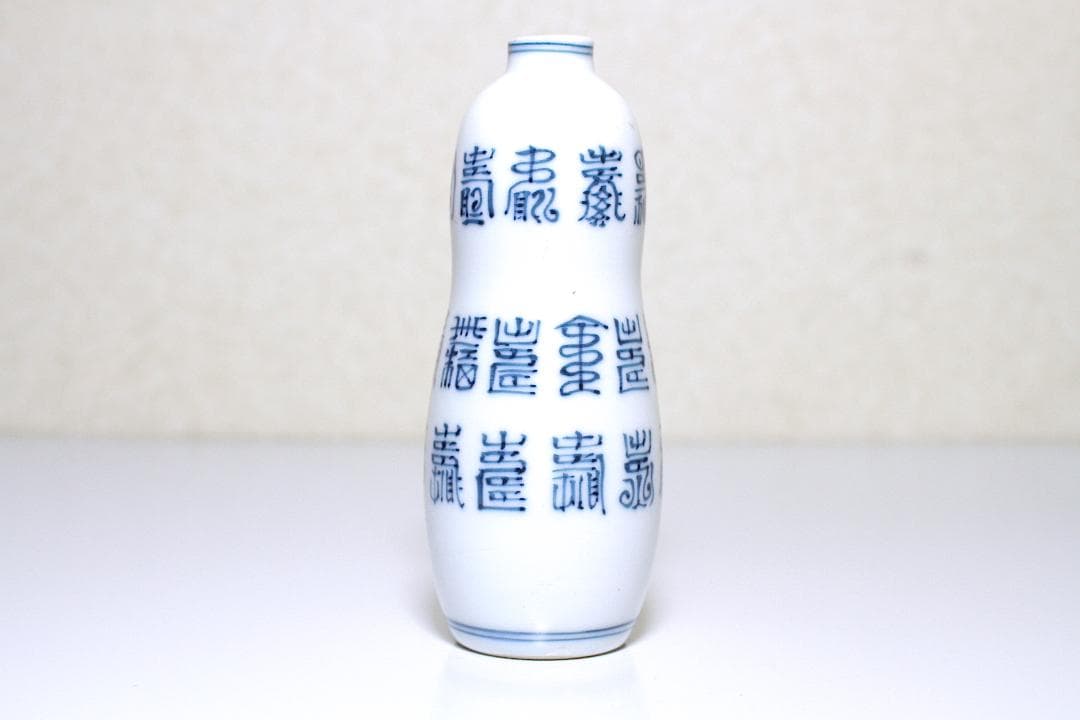 江戸後期 京焼 古全 造(平安古全) 寿字文 瓢形 一合徳利