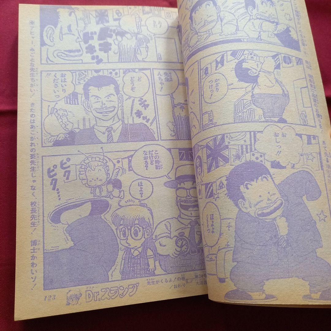 【当時物美品】週刊 少年 ジャンプ 1980年23号 漫画 アニメ