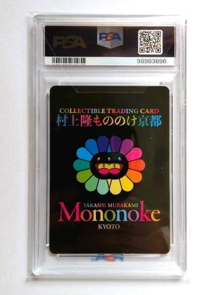 村上隆 土田麦僊 インスパイア舞妓さん PSA9