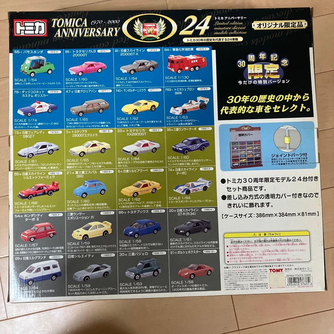 【新品未開封】 トミカ30周年オリジナル限定品　 トミカアニバーサリー24