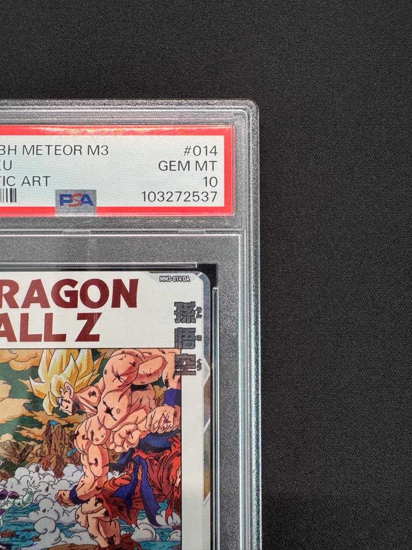 【PSA10】スーパードラゴンボールヒーローズ MM3-014 DA 孫悟空