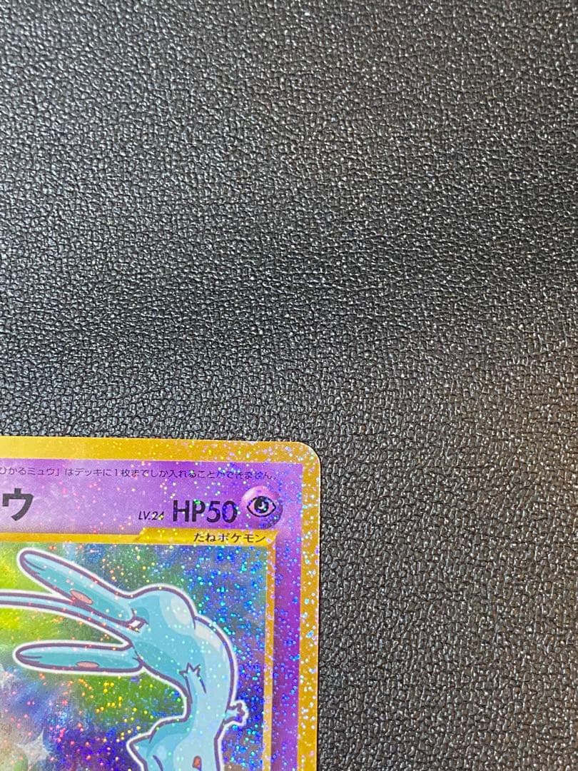 [美品]お値下げ:ひかるミュウ_月刊コロコロコミックおまけカード PROMO