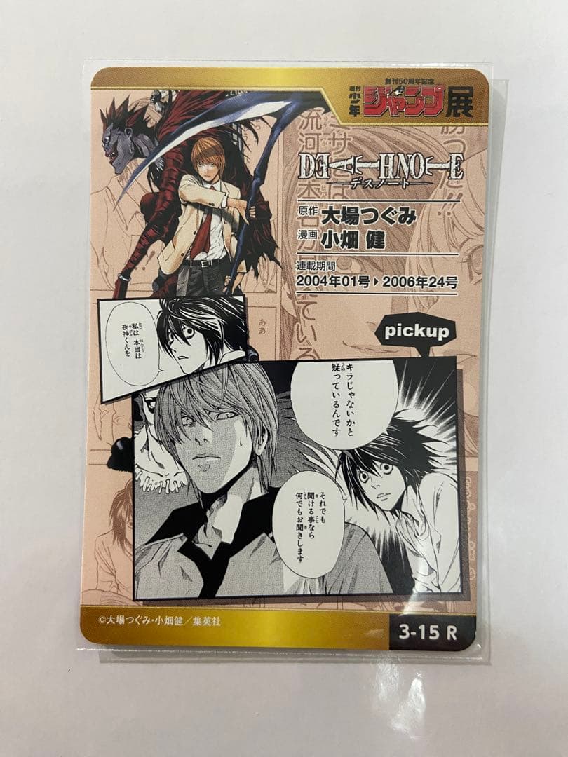 【希少】ジャンプ展　オールスターカードコレクション　デスノート