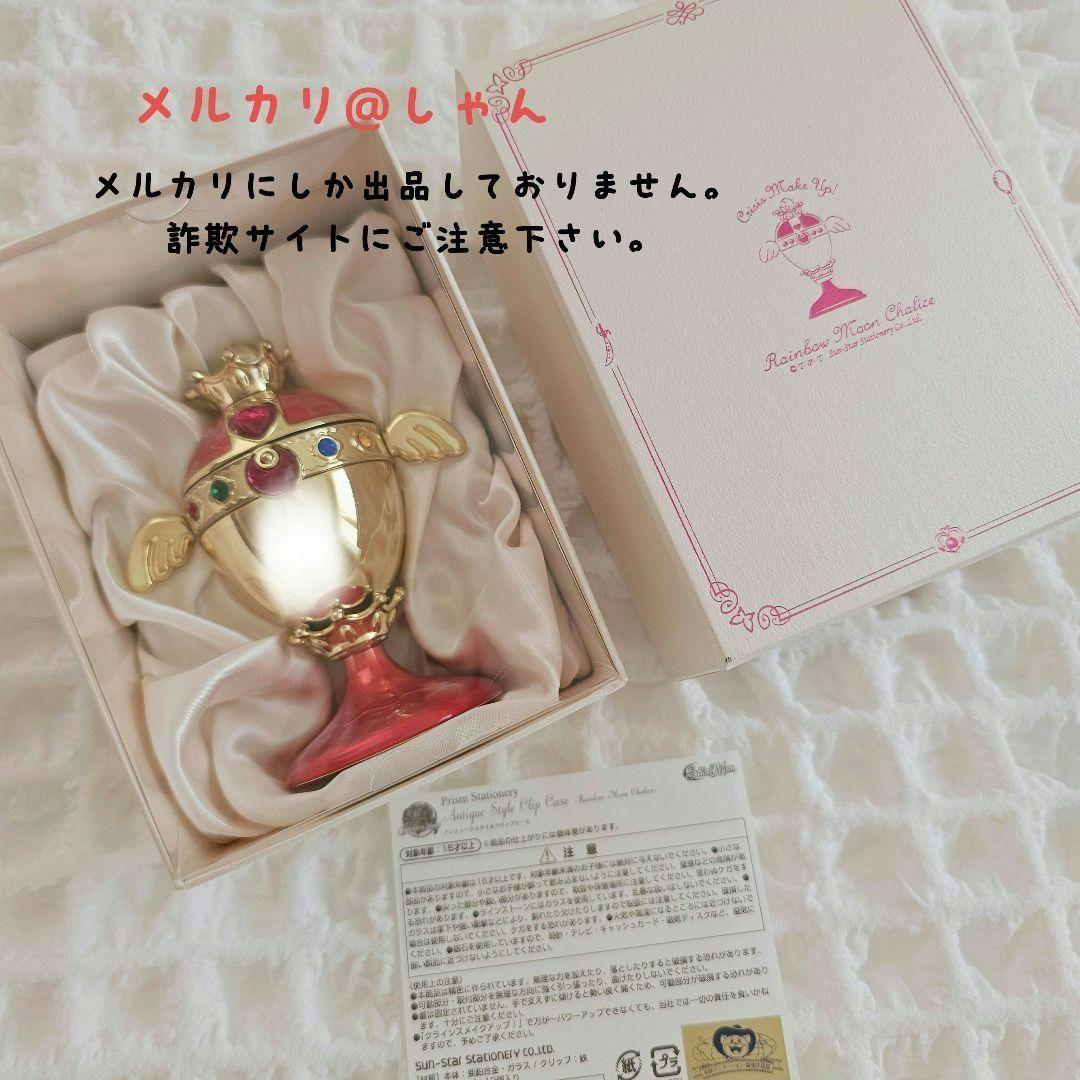 セーラームーン アンティーク クリスタルクリップケース クリスタルティアラ