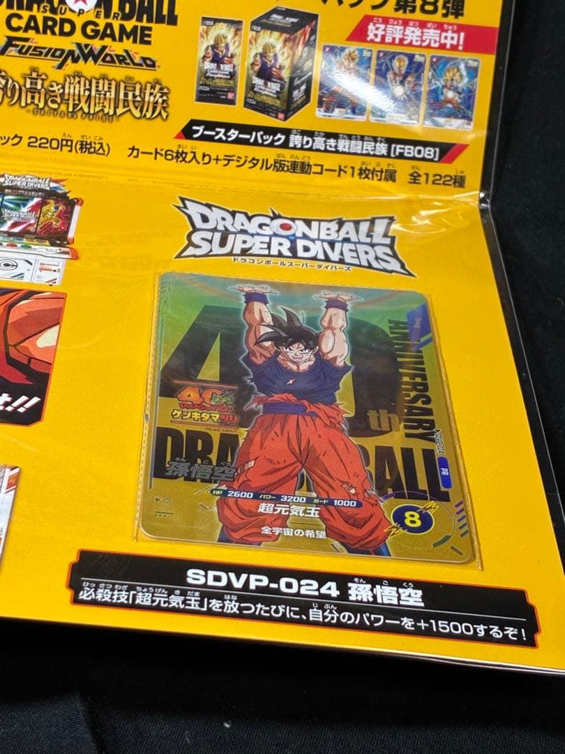 ドラゴンボールゲンキダマツリ入場特典