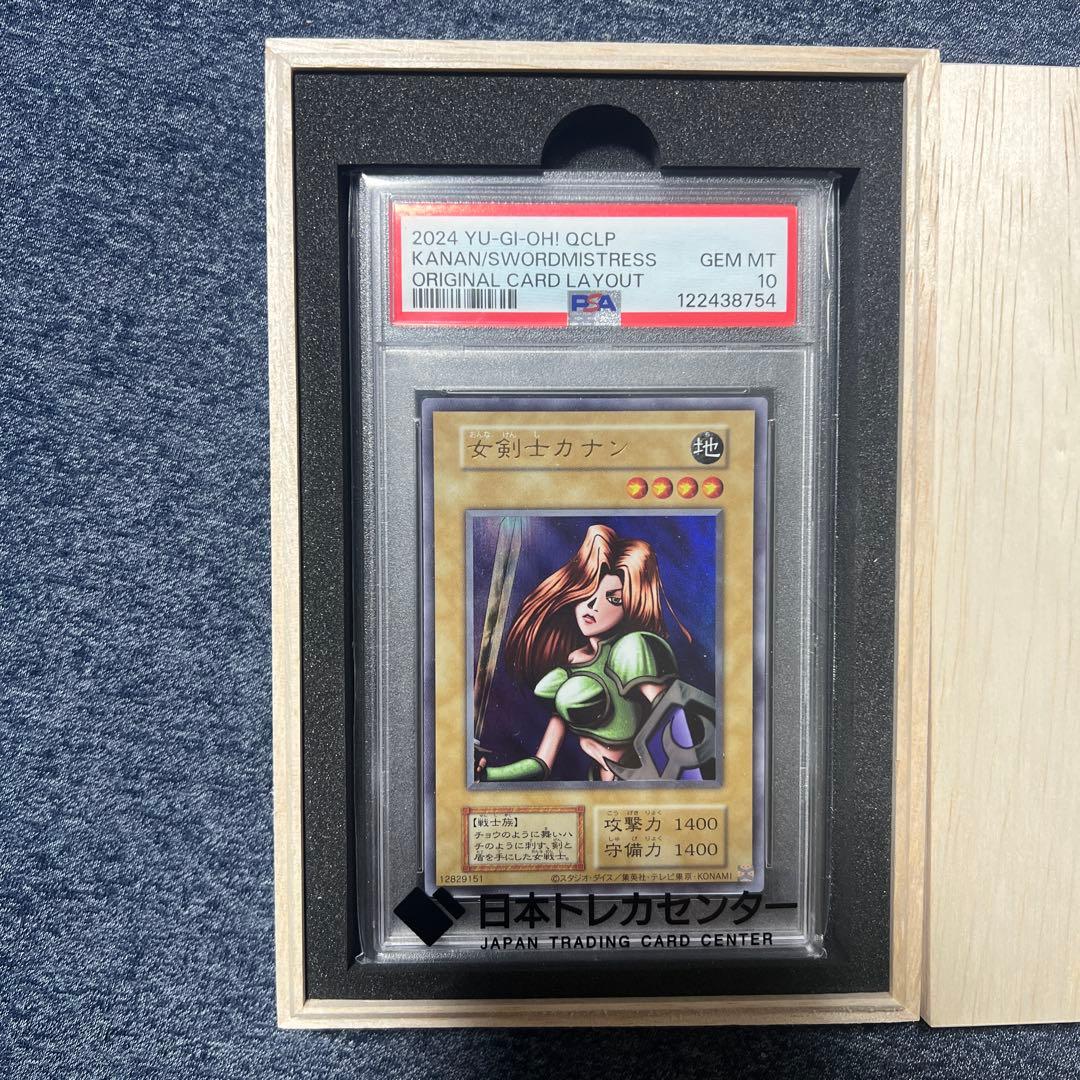 女剣士カナン 復刻版 ウルトラレア PSA10 遊戯王