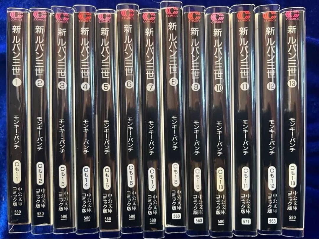 【中央公論社文庫】新・ルパン三世＊全13巻＋オマケ / モンキー・パンチ