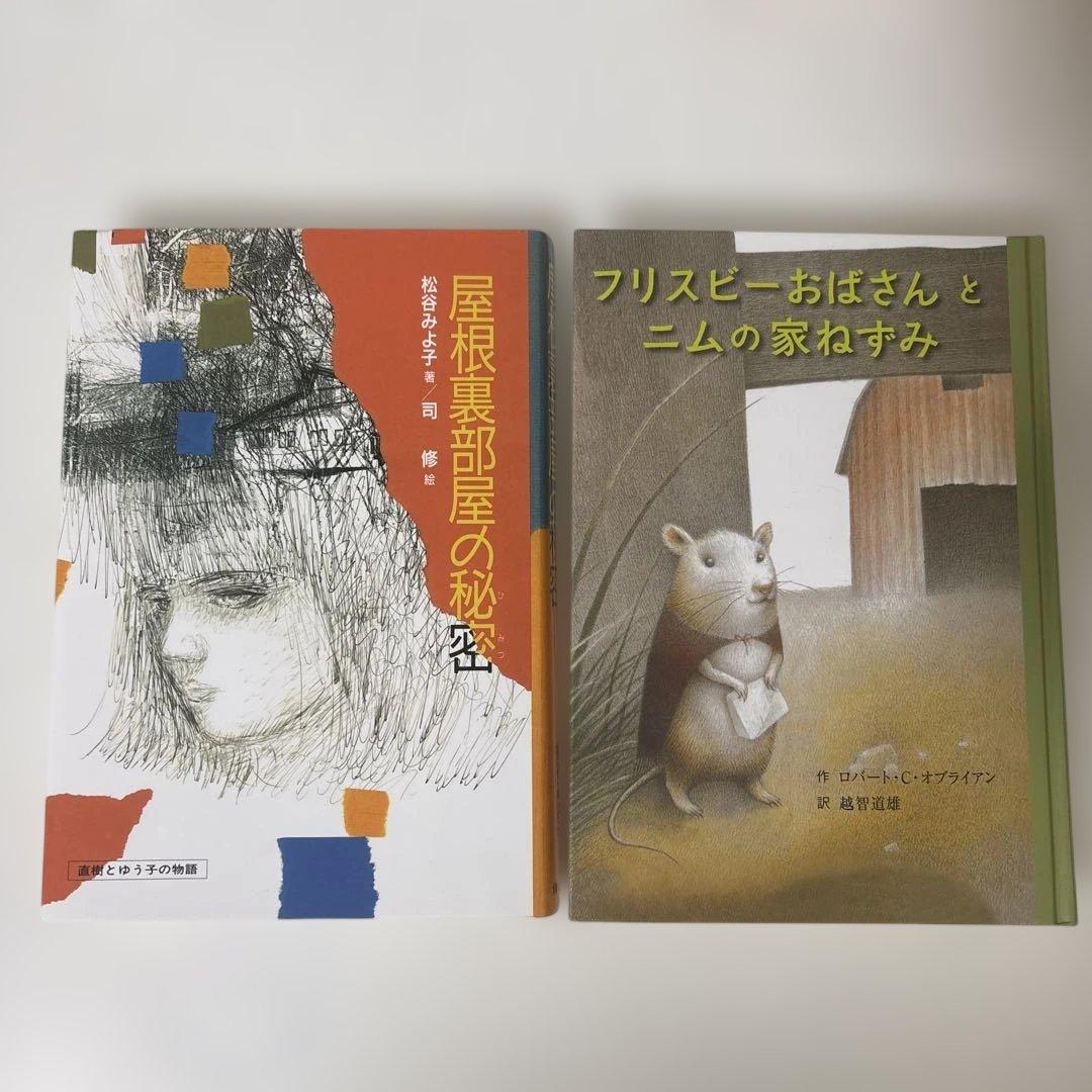 中学年～高学年 児童書 16冊セット まとめ売り