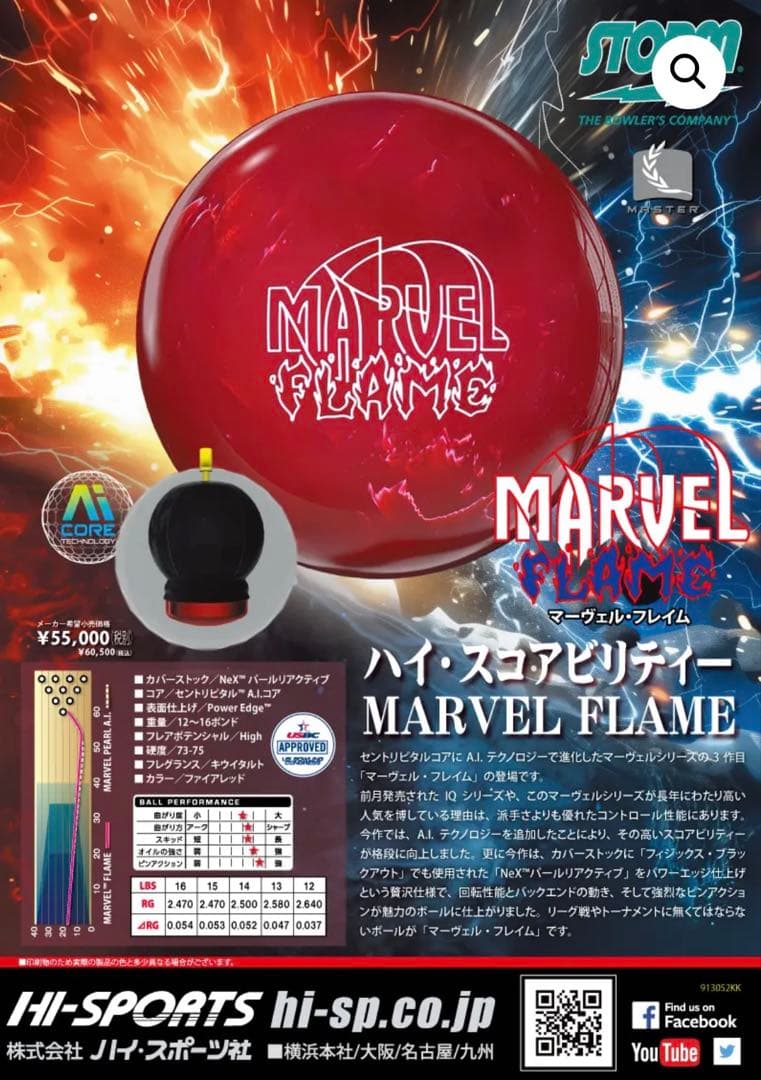 STORM MARVEL FLAME 15ポンド サムレス