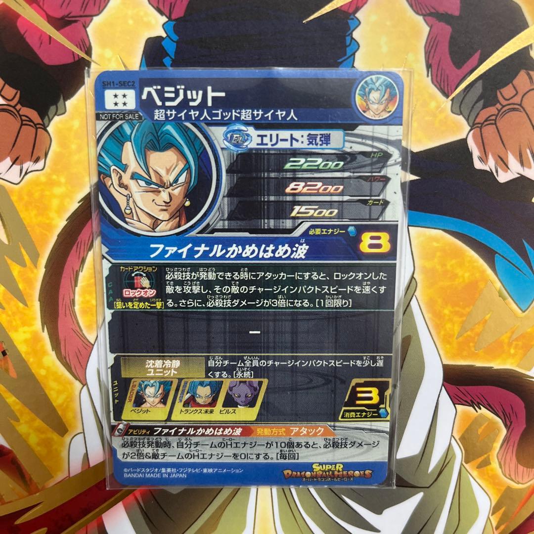 スーパードラゴンボールヒーローズ　sh1-sec2 パラレル　ベジット